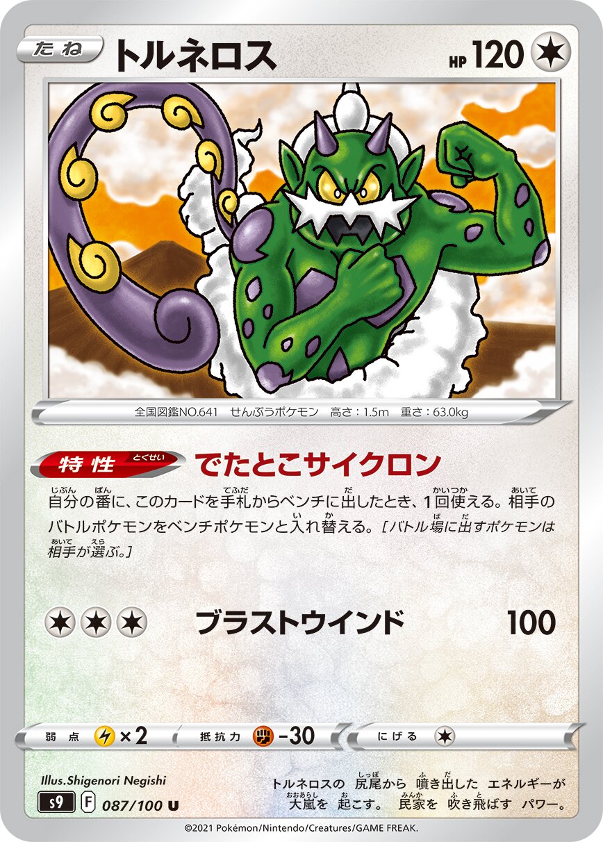 Tornadus 087/127 — Star Birth (Japanese Pokémon TCG card)