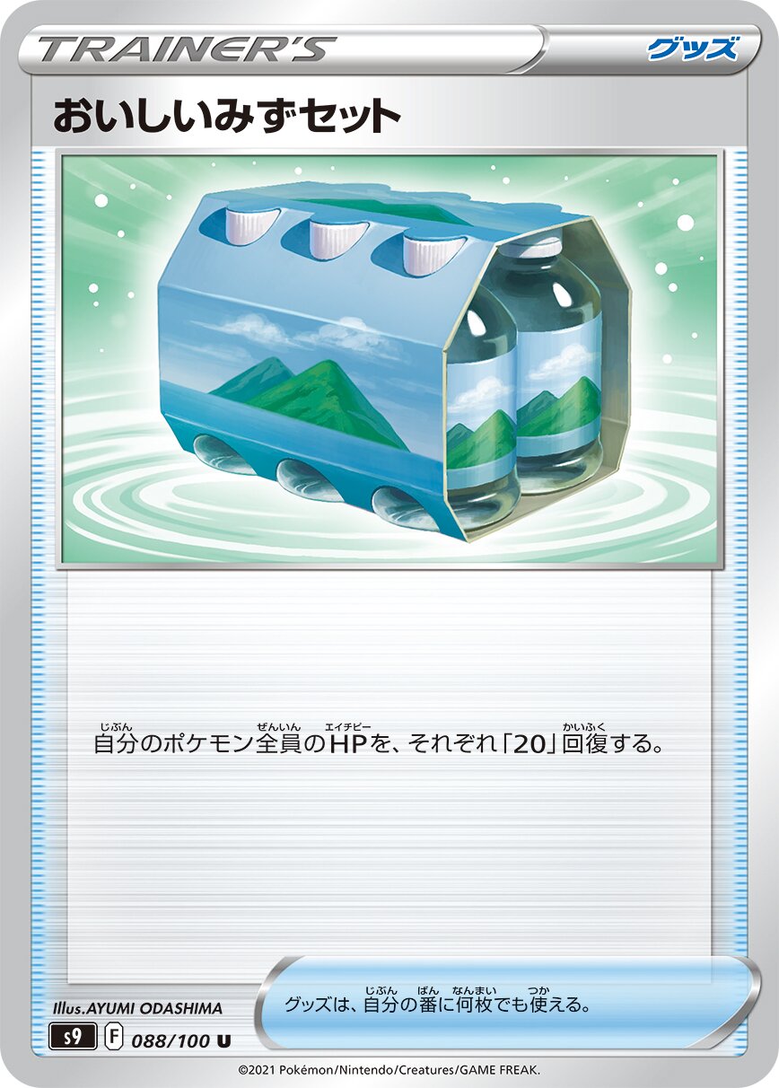 Fresh Water Set 088/127 — Star Birth (Japanese Pokémon TCG card)