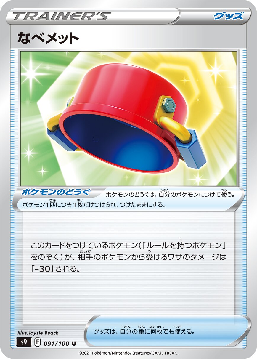 Pot Helmet 091/127 — Star Birth (Japanese Pokémon TCG card)