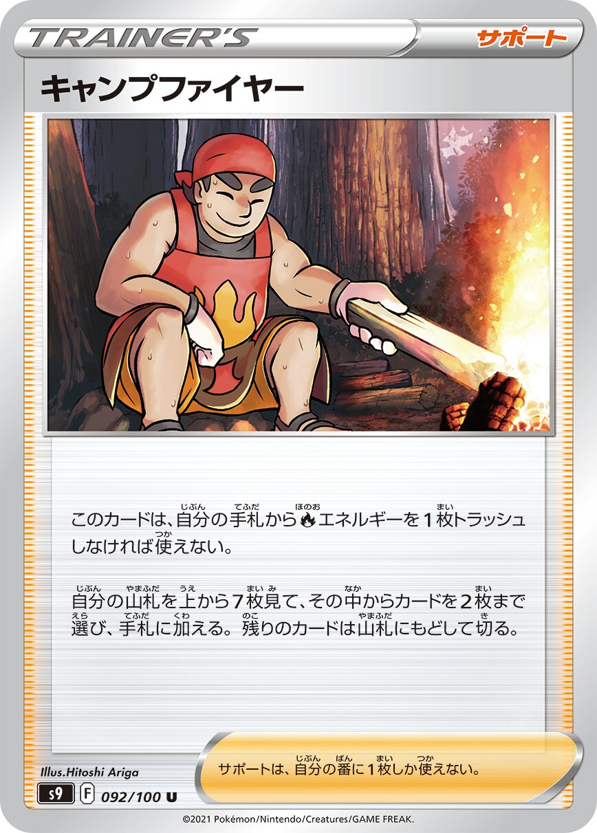 Kindler 092/127 — Star Birth (Japanese Pokémon TCG card)