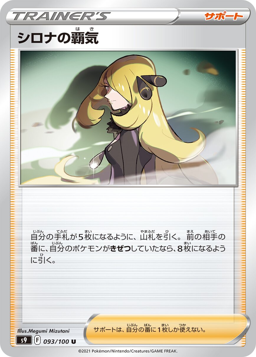Cynthia's Ambition 093/127 — Star Birth (Japanese Pokémon TCG card)