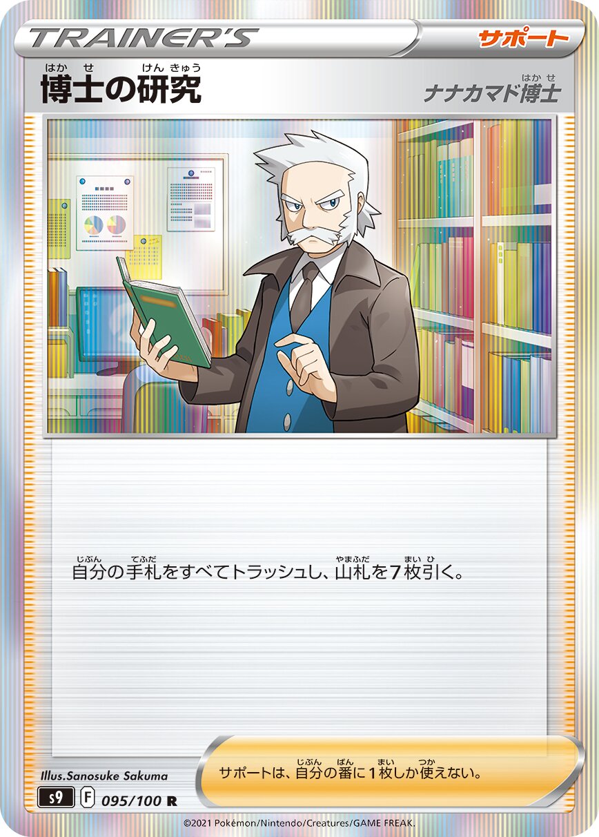 Professor's Research 095/127 — Star Birth (Japanese Pokémon TCG card)