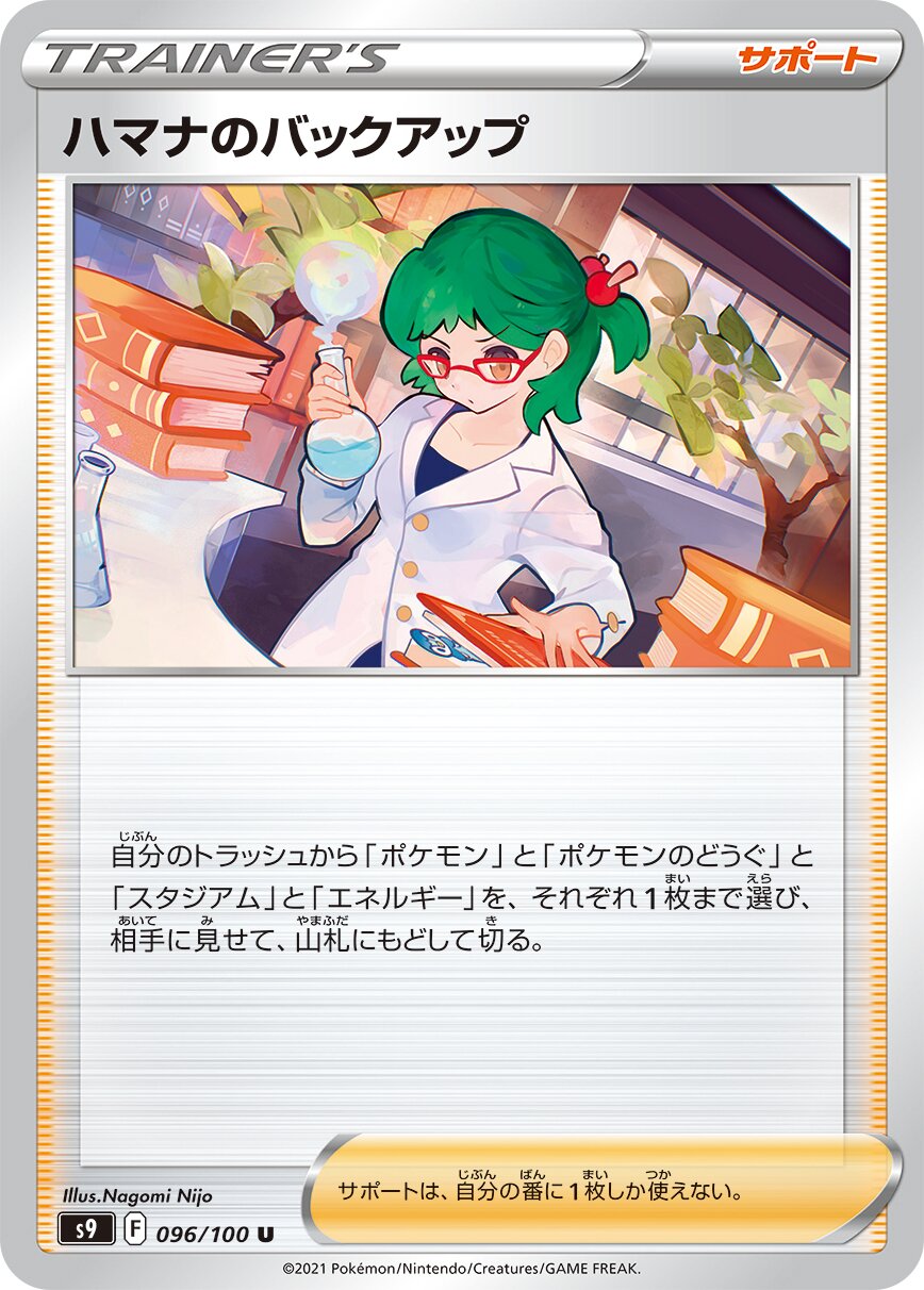 Roseanne's Backup 096/127 — Star Birth (Japanese Pokémon TCG card)