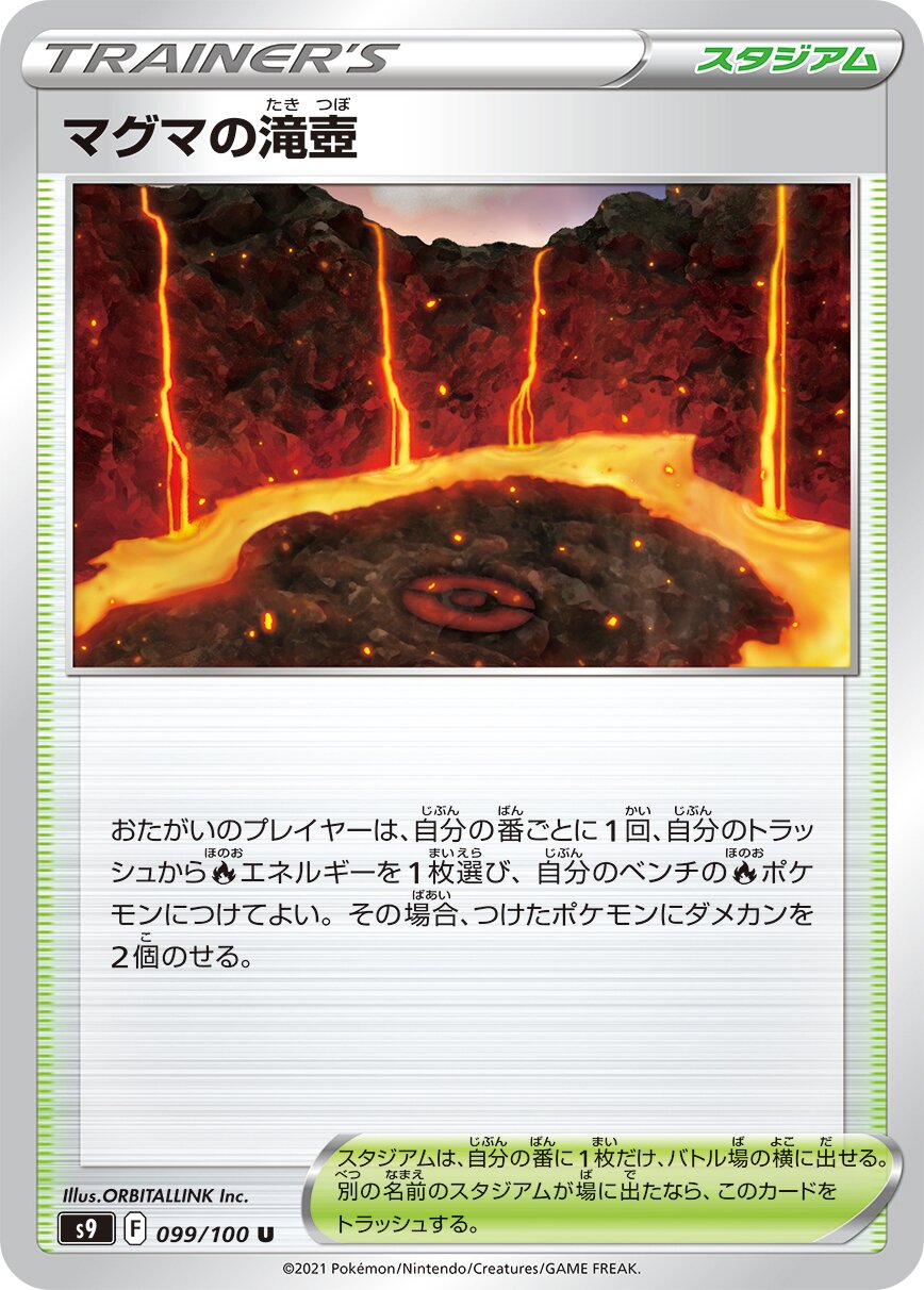 Magma Basin 099/127 — Star Birth (Japanese Pokémon TCG card)