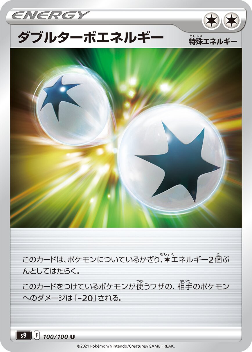 Double Turbo Energy 100/127 — Star Birth (Japanese Pokémon TCG card)