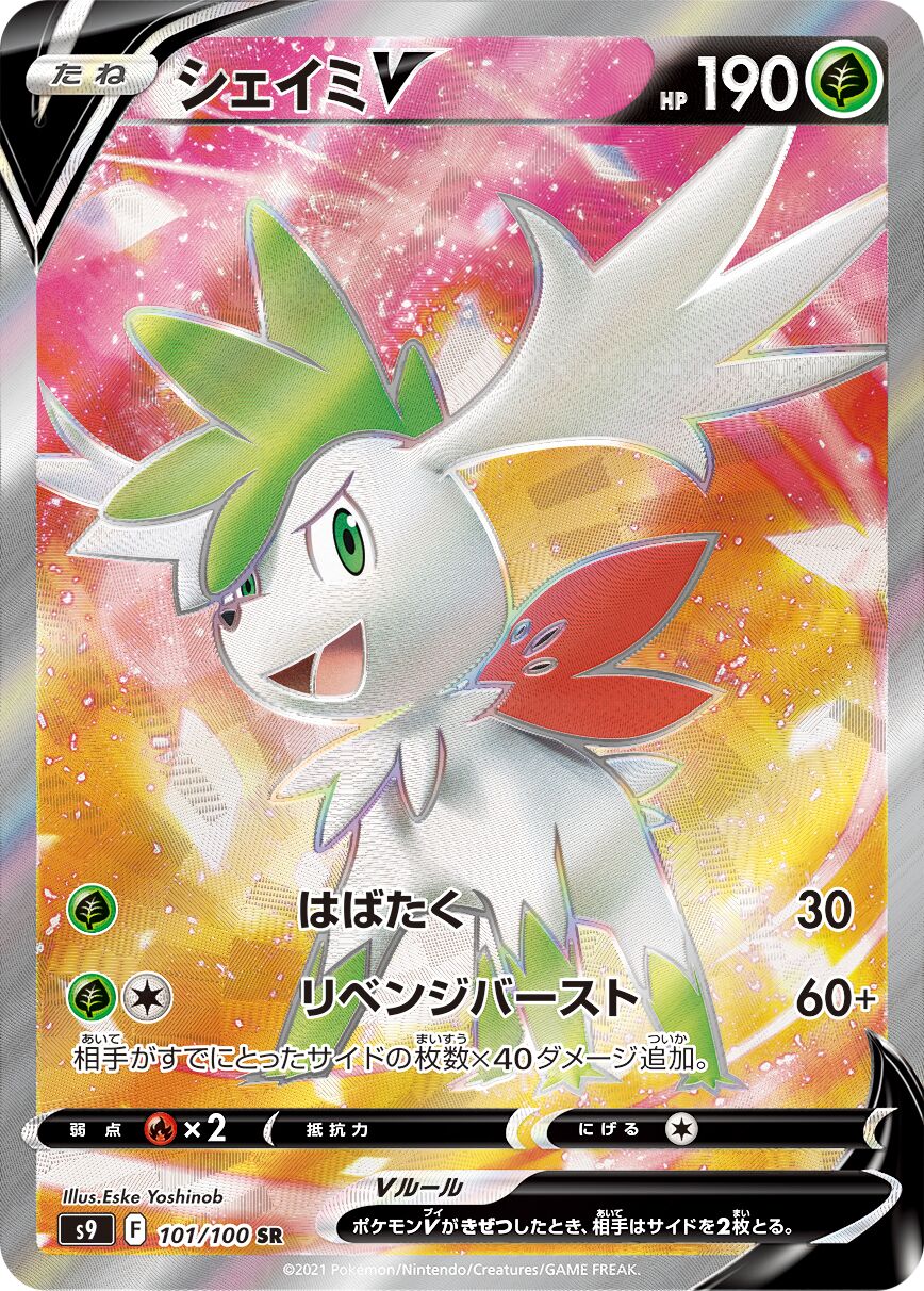 Shaymin V 101/127 — Star Birth (Japanese Pokémon TCG card)