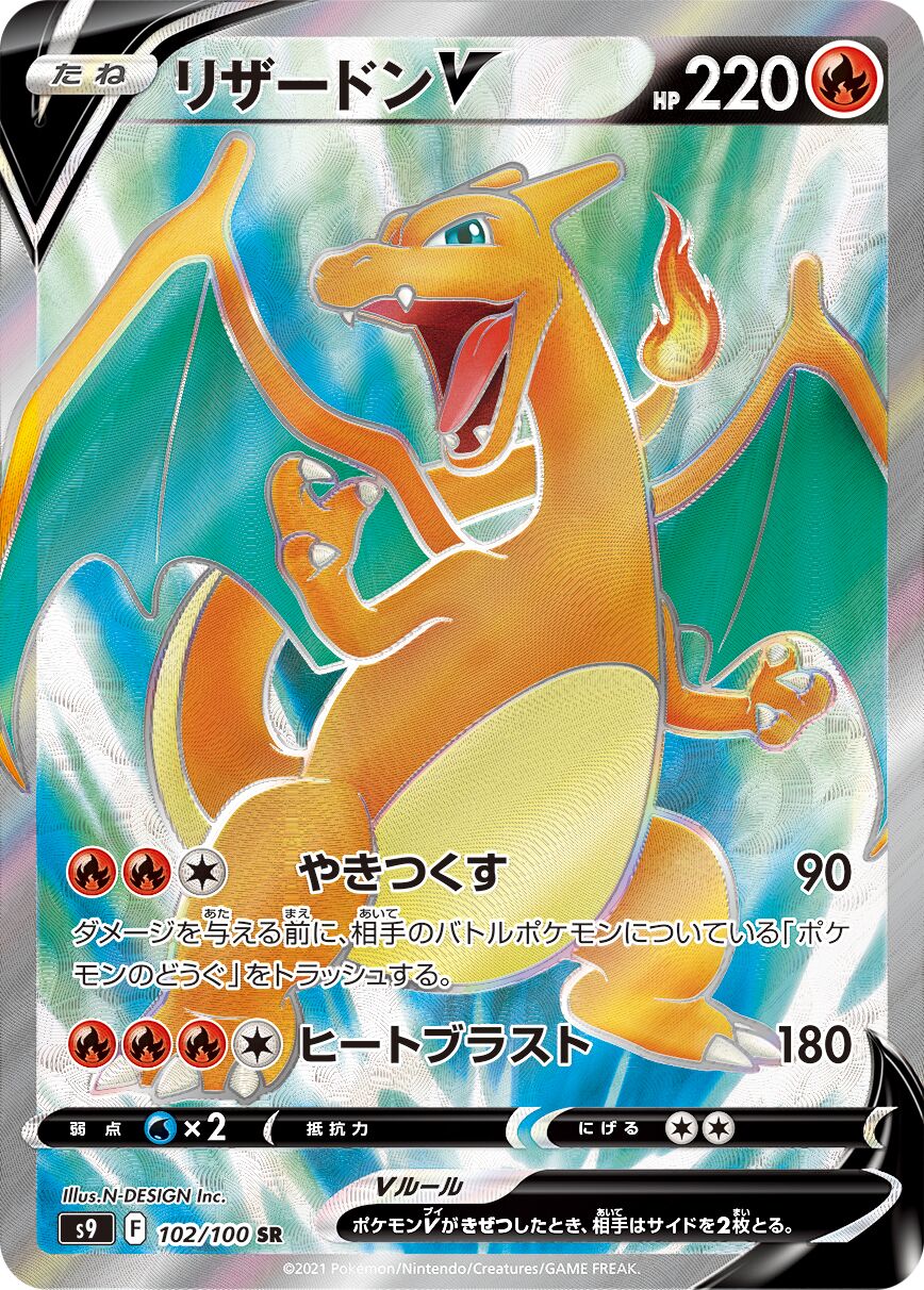 Charizard V 102/127 — Star Birth (Japanese Pokémon TCG card)