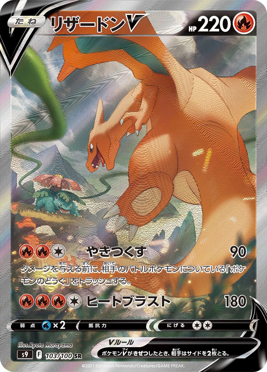 Charizard V 103/127 — Star Birth (Japanese Pokémon TCG card)