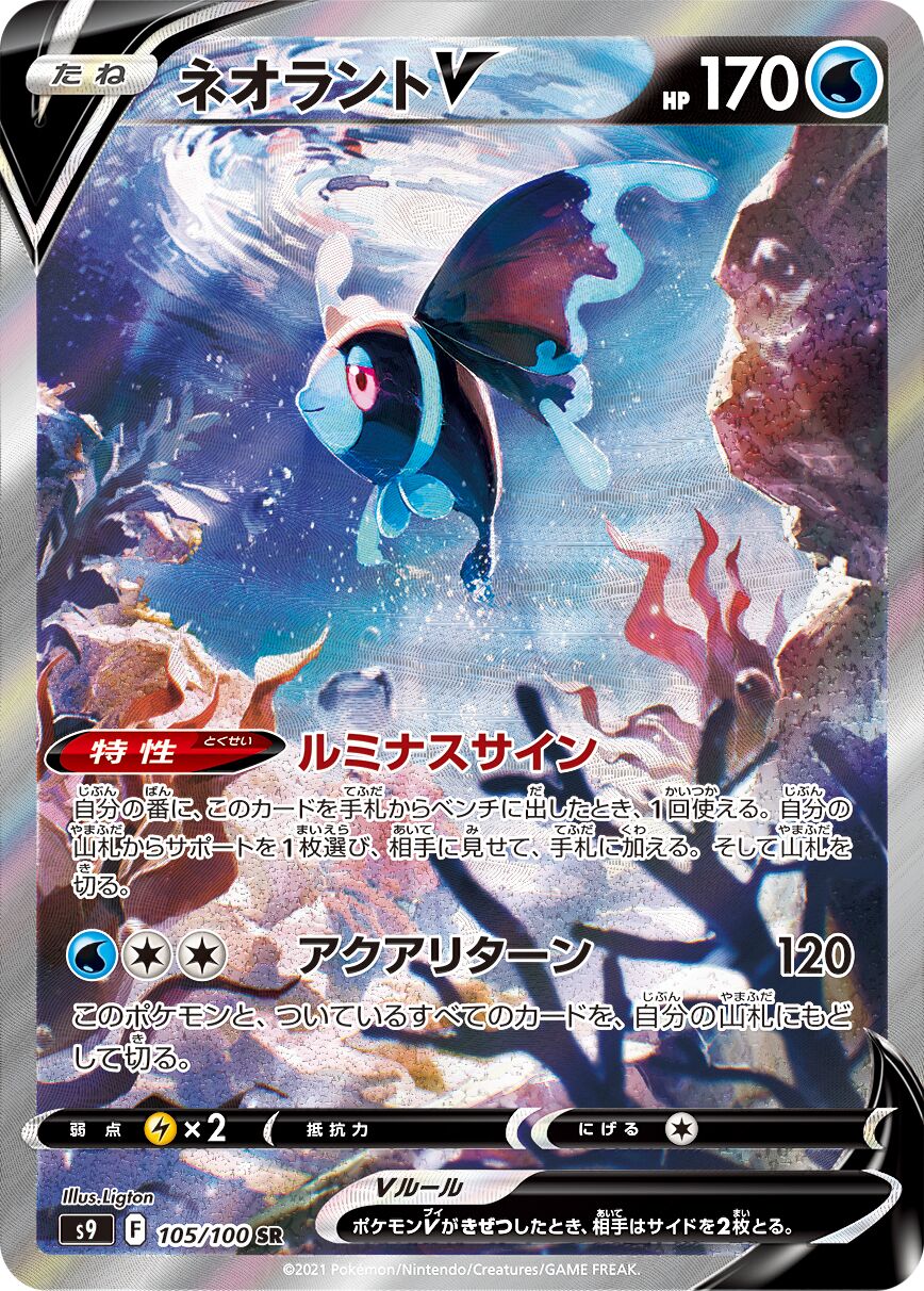 Lumineon V 105/127 — Star Birth (Japanese Pokémon TCG card)