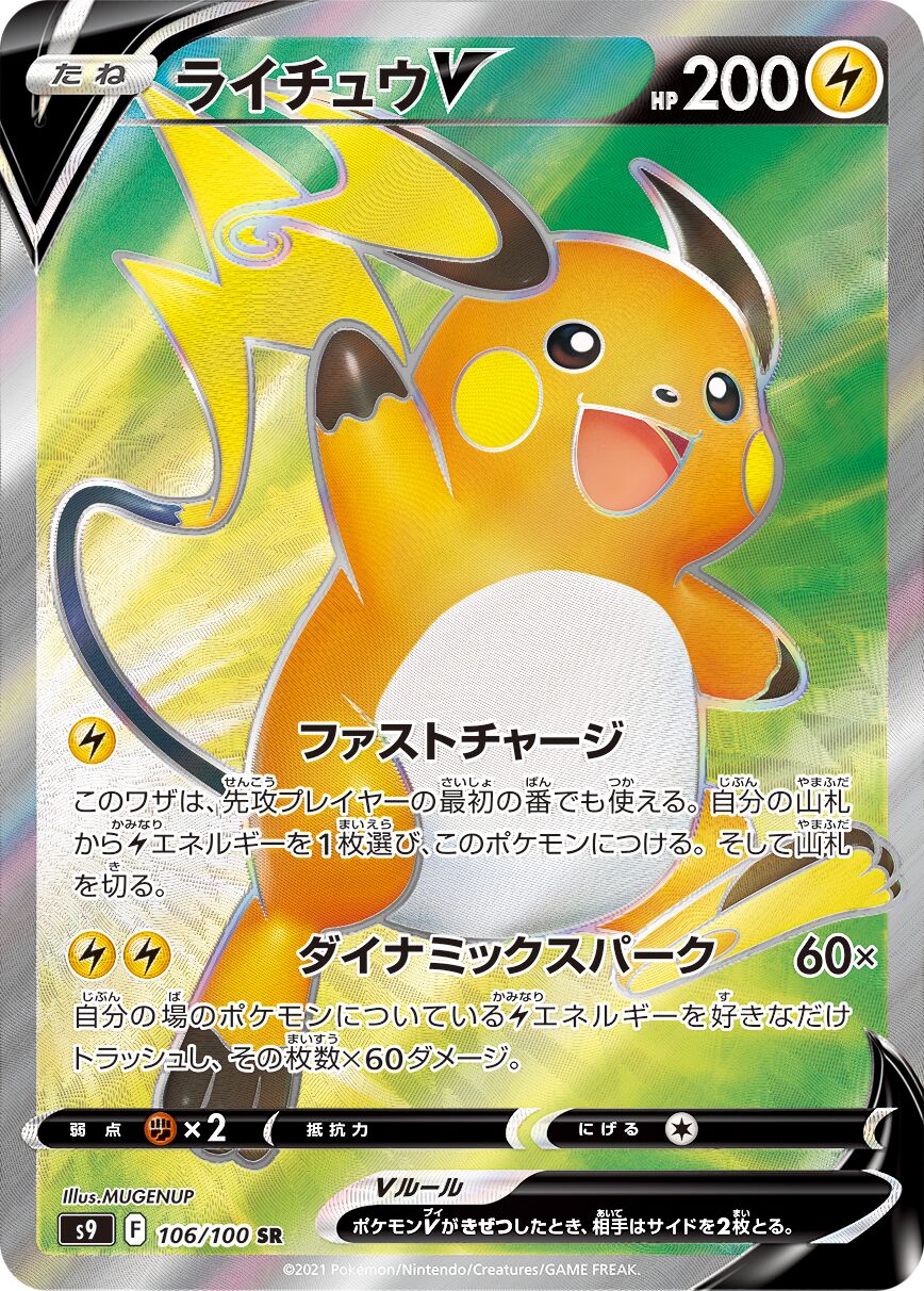 Raichu V 106/127 — Star Birth (Japanese Pokémon TCG card)