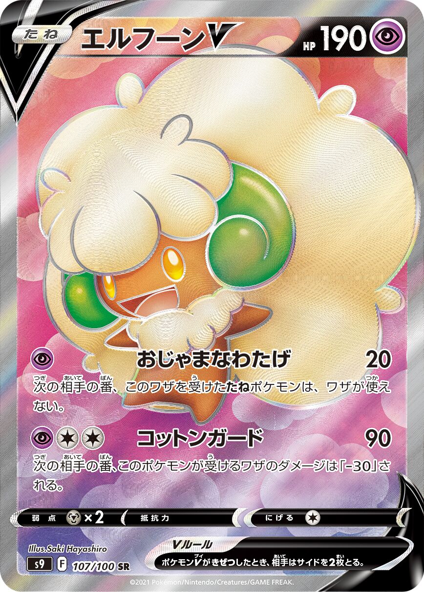 Whimsicott V 107/127 — Star Birth (Japanese Pokémon TCG card)