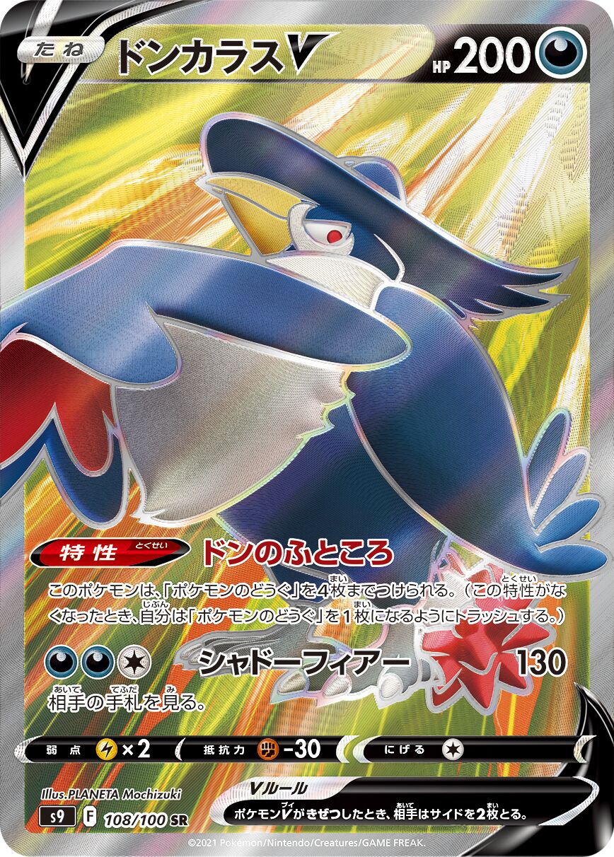 Honchkrow V 108/127 — Star Birth (Japanese Pokémon TCG card)
