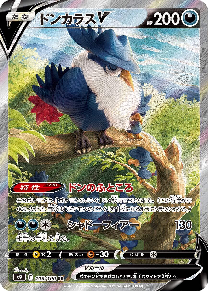 Honchkrow V 109/127 — Star Birth (Japanese Pokémon TCG card)
