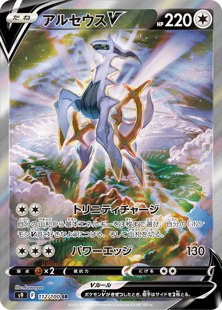 Arceus V 112/127 — Star Birth (Japanese Pokémon TCG card)