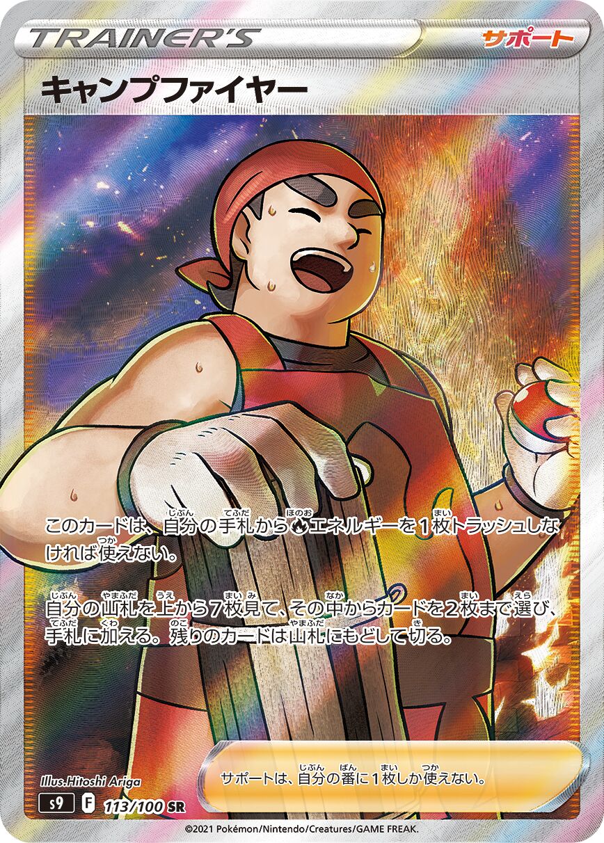 Kindler 113/127 — Star Birth (Japanese Pokémon TCG card)