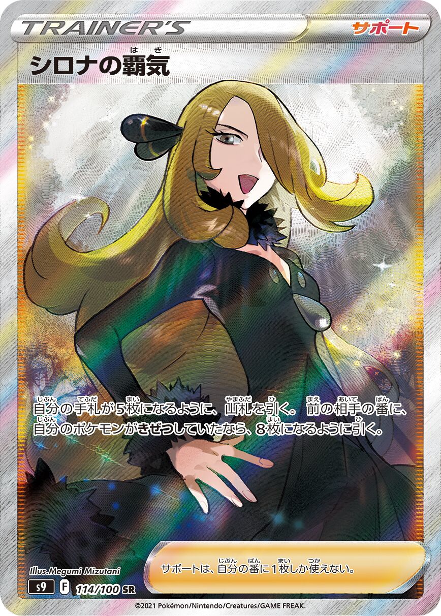 Cynthia's Ambition 114/127 — Star Birth (Japanese Pokémon TCG card)