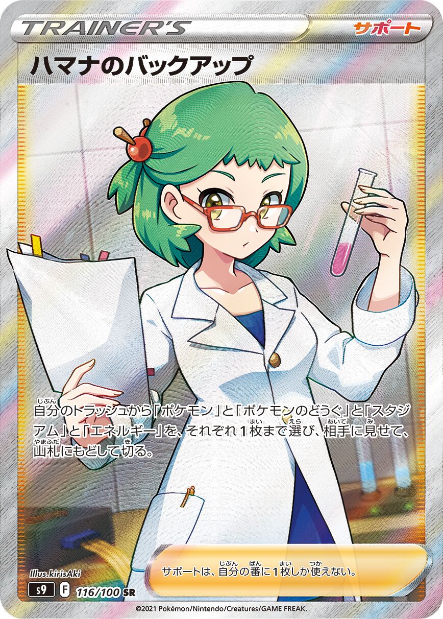 Roseanne's Backup 116/127 — Star Birth (Japanese Pokémon TCG card)