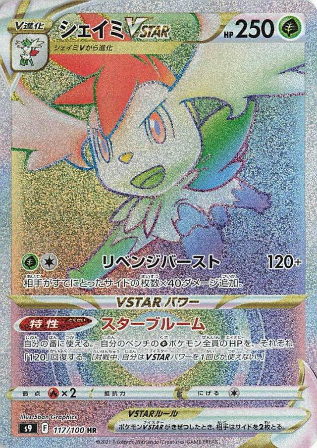 Shaymin VSTAR 117/127 — Star Birth (Japanese Pokémon TCG card)