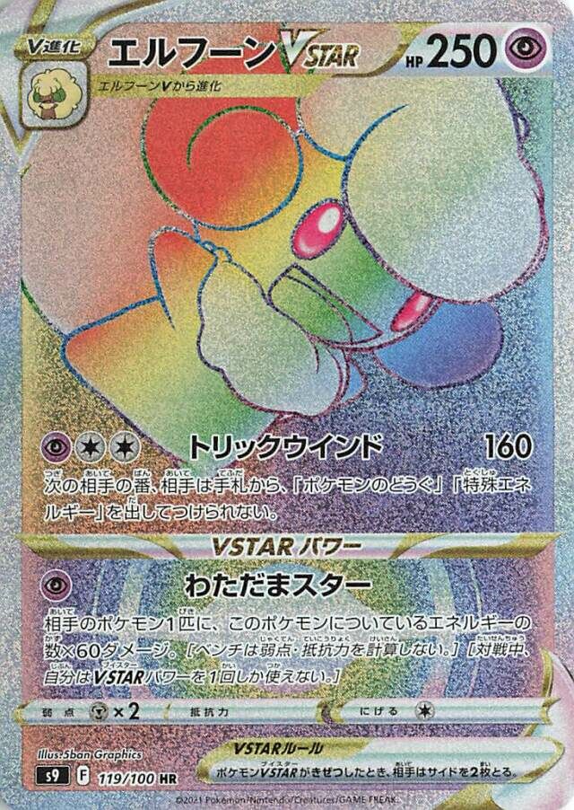 Whimsicott VSTAR 119/127 — Star Birth (Japanese Pokémon TCG card)