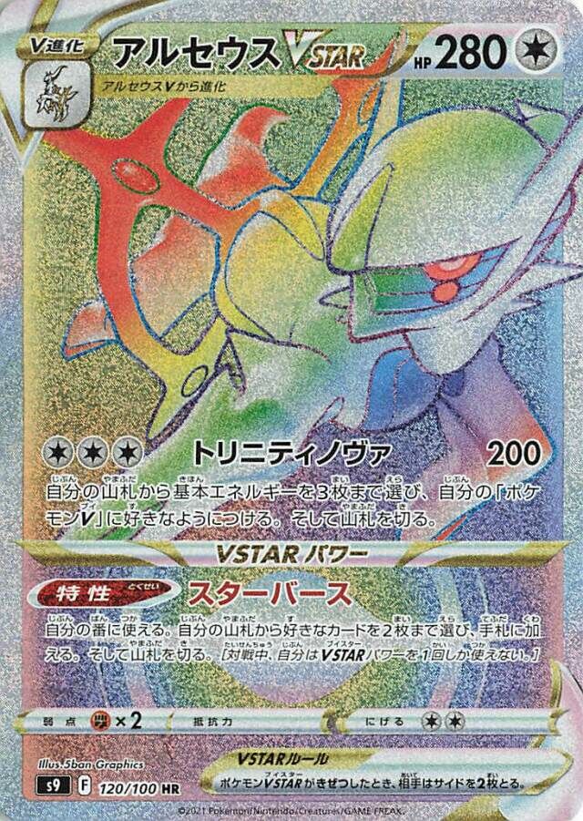 Arceus VSTAR 120/127 — Star Birth (Japanese Pokémon TCG card)