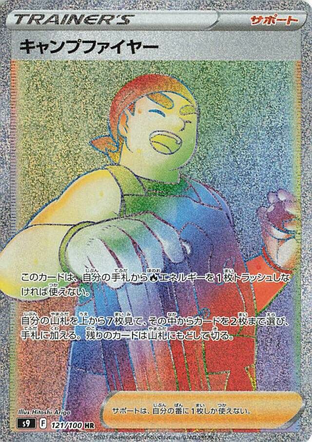 Kindler 121/127 — Star Birth (Japanese Pokémon TCG card)