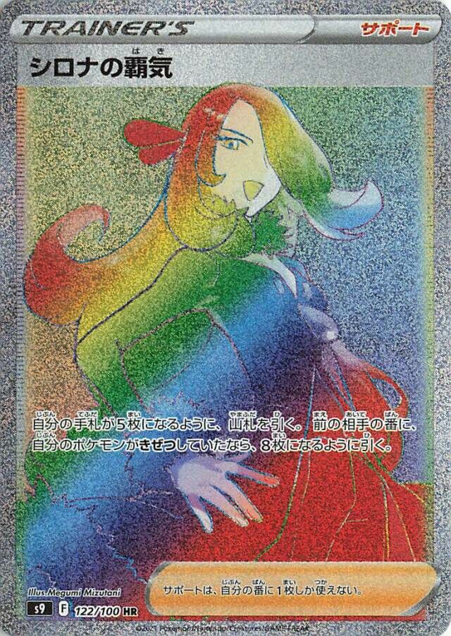 Cynthia's Ambition 122/127 — Star Birth (Japanese Pokémon TCG card)