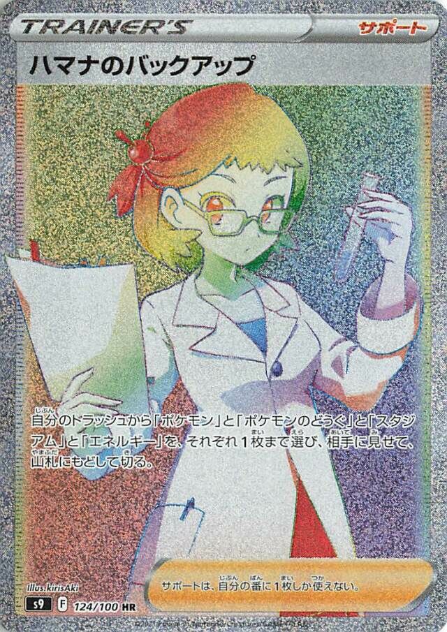 Roseanne's Backup 124/127 — Star Birth (Japanese Pokémon TCG card)