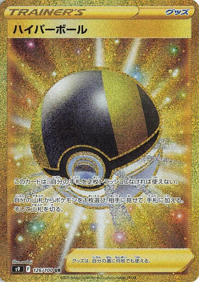 Ultra Ball 126/127 — Star Birth (Japanese Pokémon TCG card)