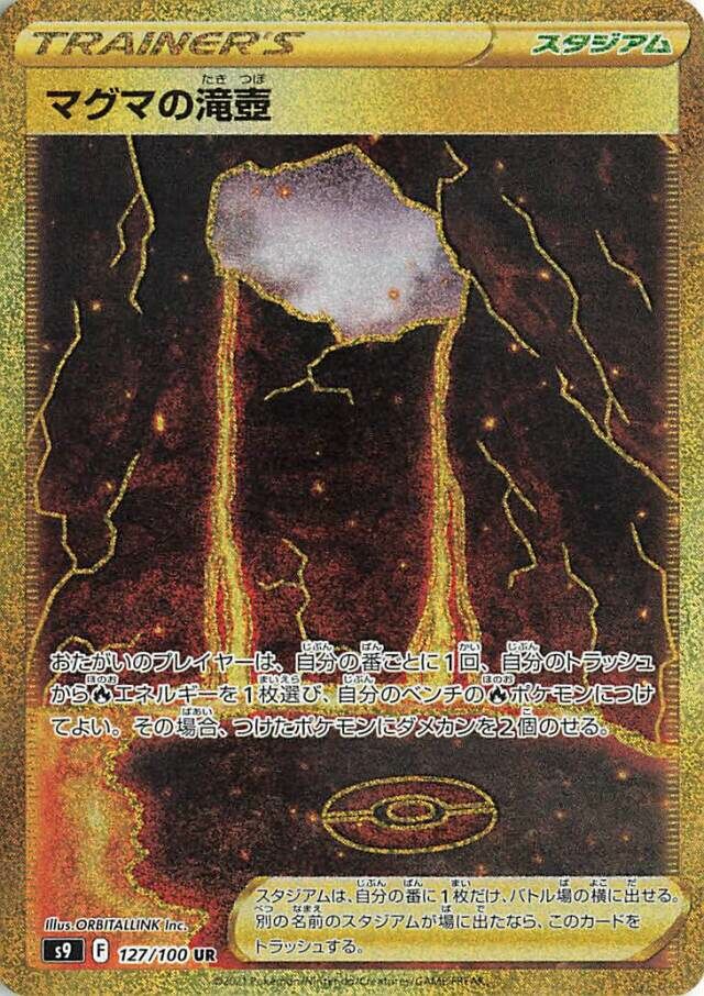 Magma Basin 127/127 — Star Birth (Japanese Pokémon TCG card)