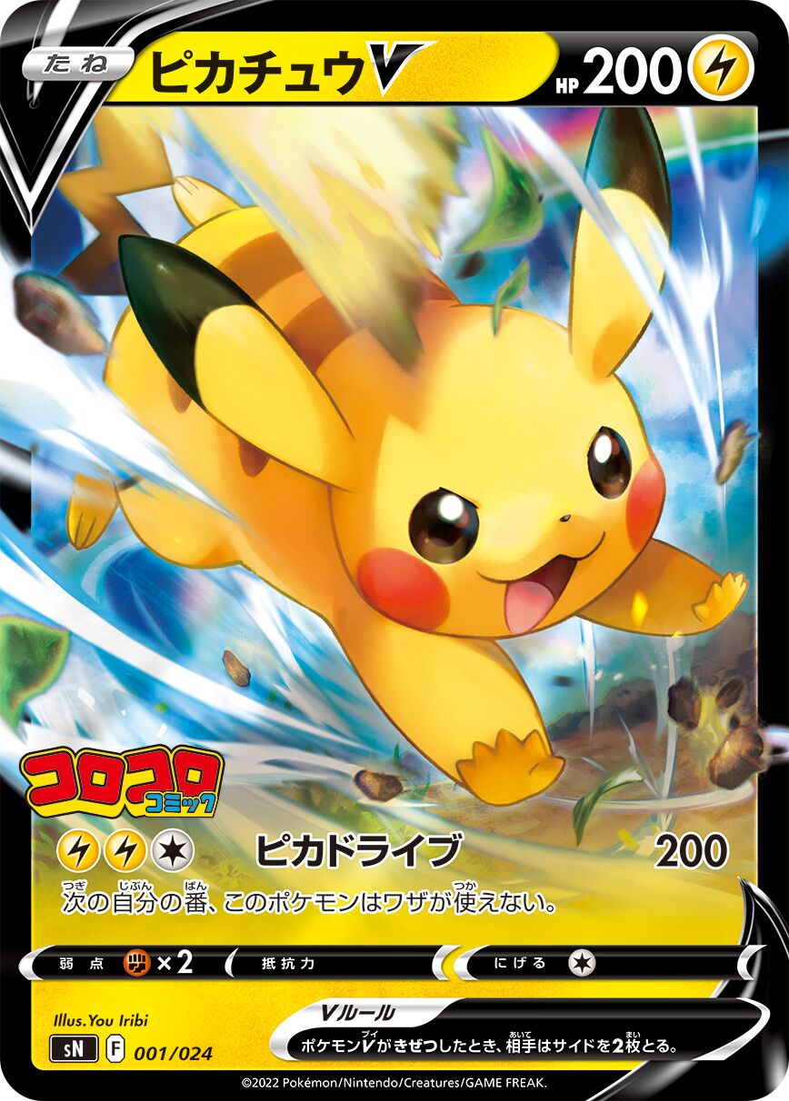 Pikachu V 010/25 — Start Deck 100 CoroCoro Comic Version (Japanese Pokémon TCG card)