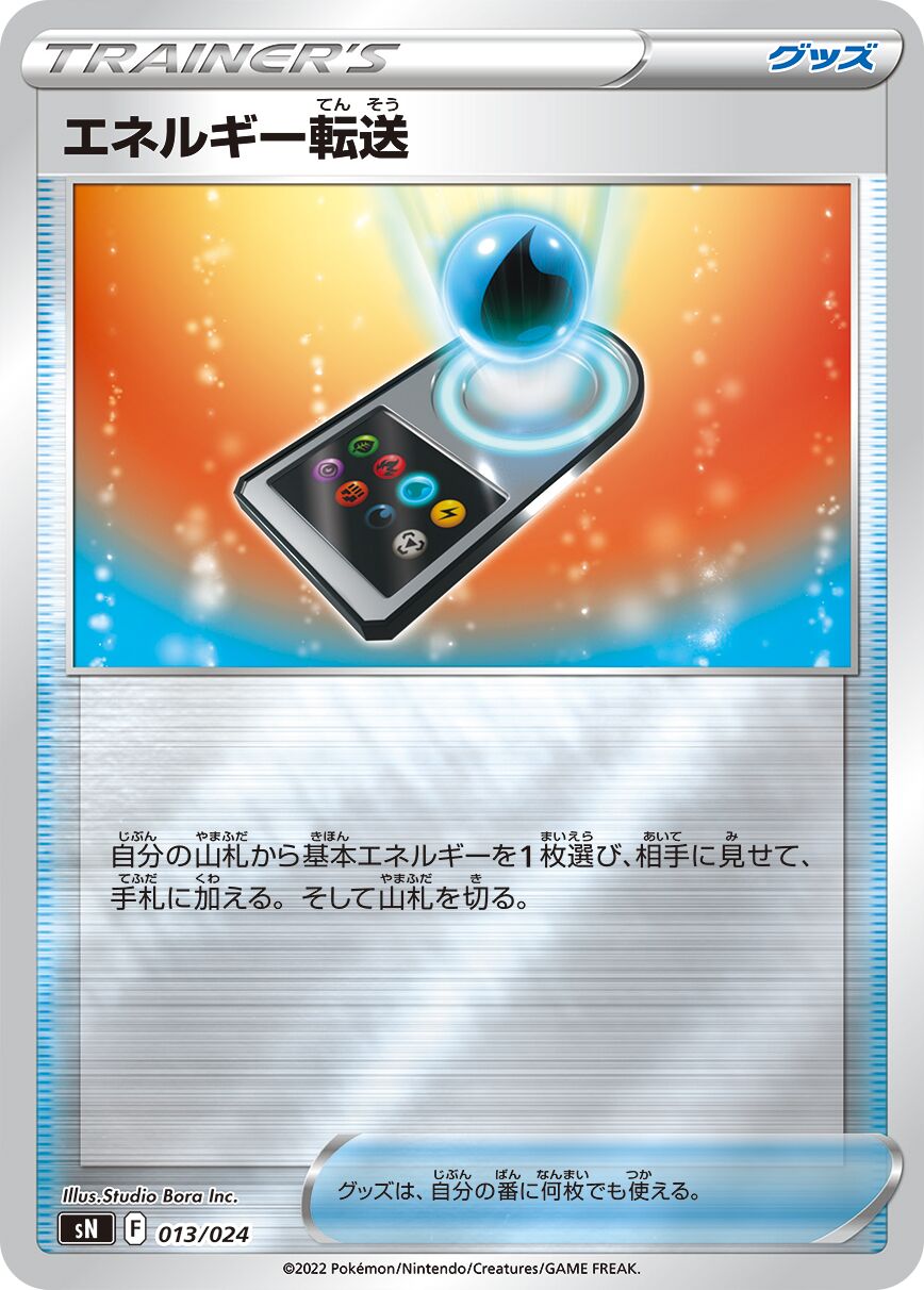 Energy Search 010/25 — Start Deck 100 CoroCoro Comic Version (Japanese Pokémon TCG card)