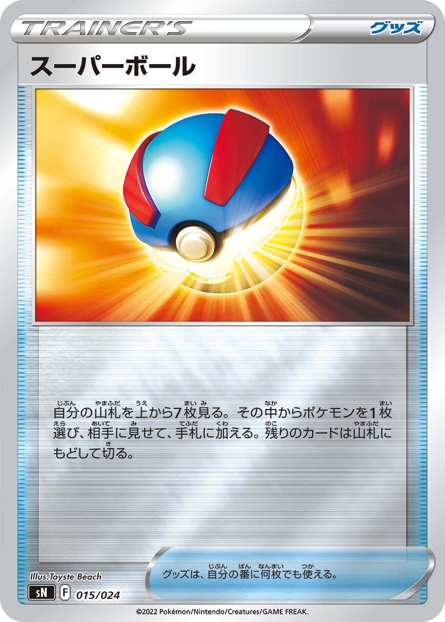 Great Ball 010/25 — Start Deck 100 CoroCoro Comic Version (Japanese Pokémon TCG card)