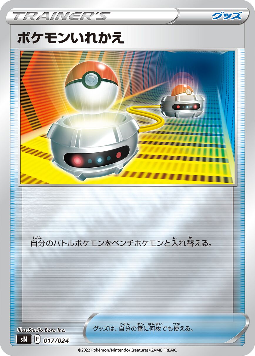 Switch 010/25 — Start Deck 100 CoroCoro Comic Version (Japanese Pokémon TCG card)