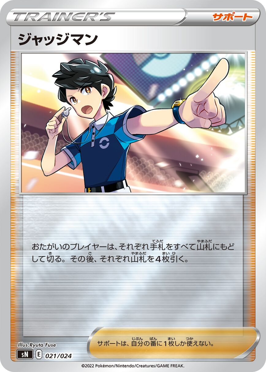 Judge 010/25 — Start Deck 100 CoroCoro Comic Version (Japanese Pokémon TCG card)