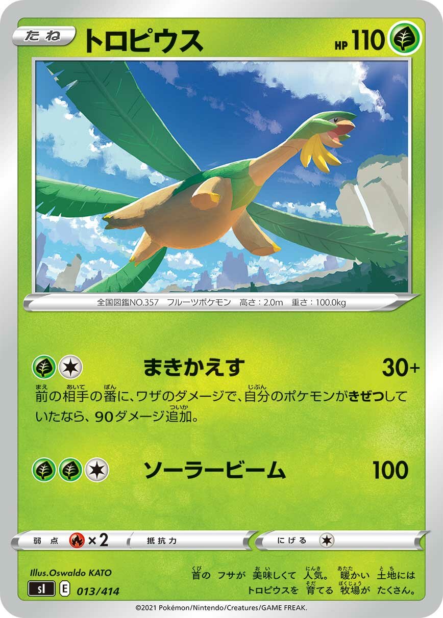 Tropius 100/422 — Start Deck 100 (Japanese Pokémon TCG card)