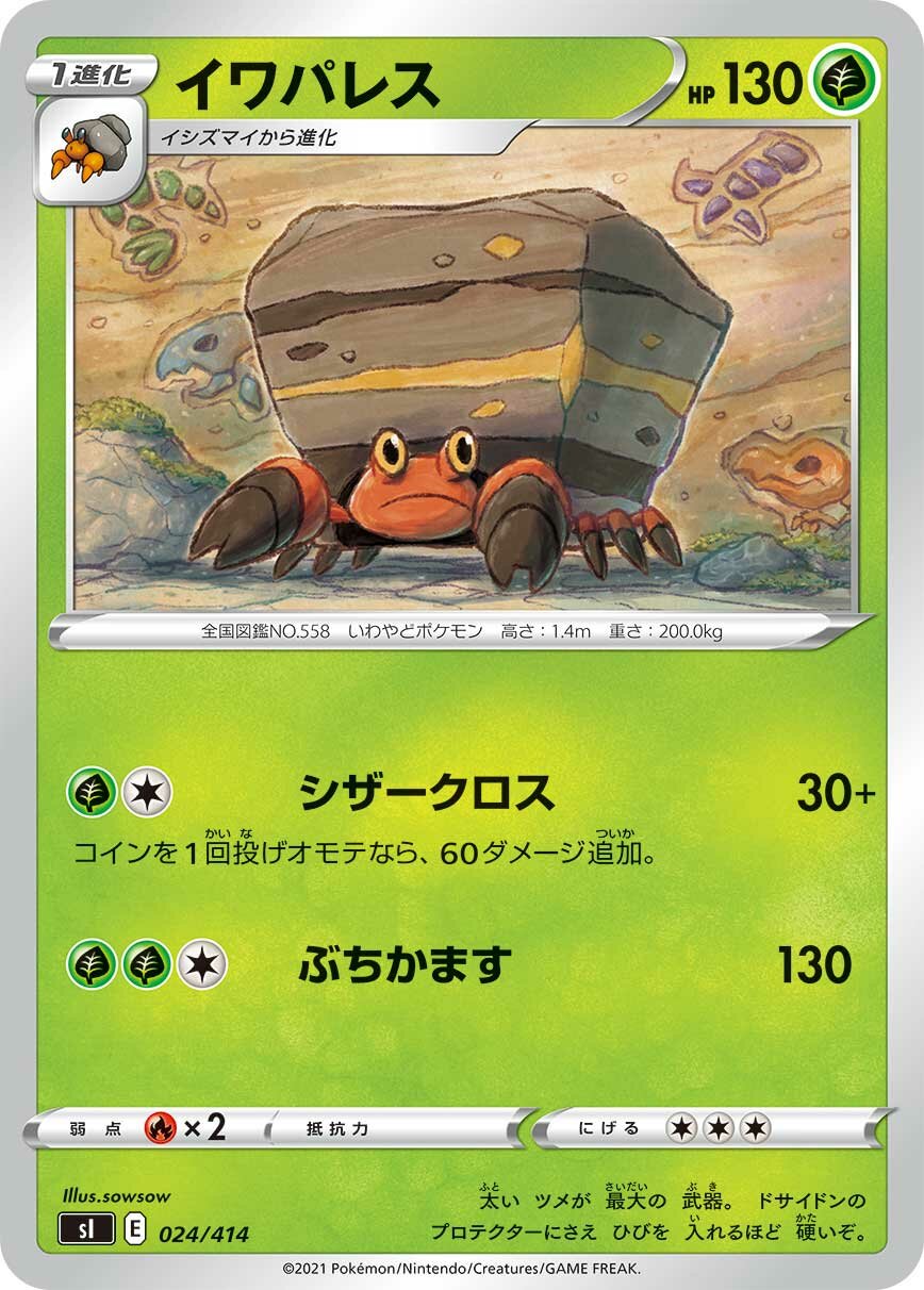 Crustle 100/422 — Start Deck 100 (Japanese Pokémon TCG card)