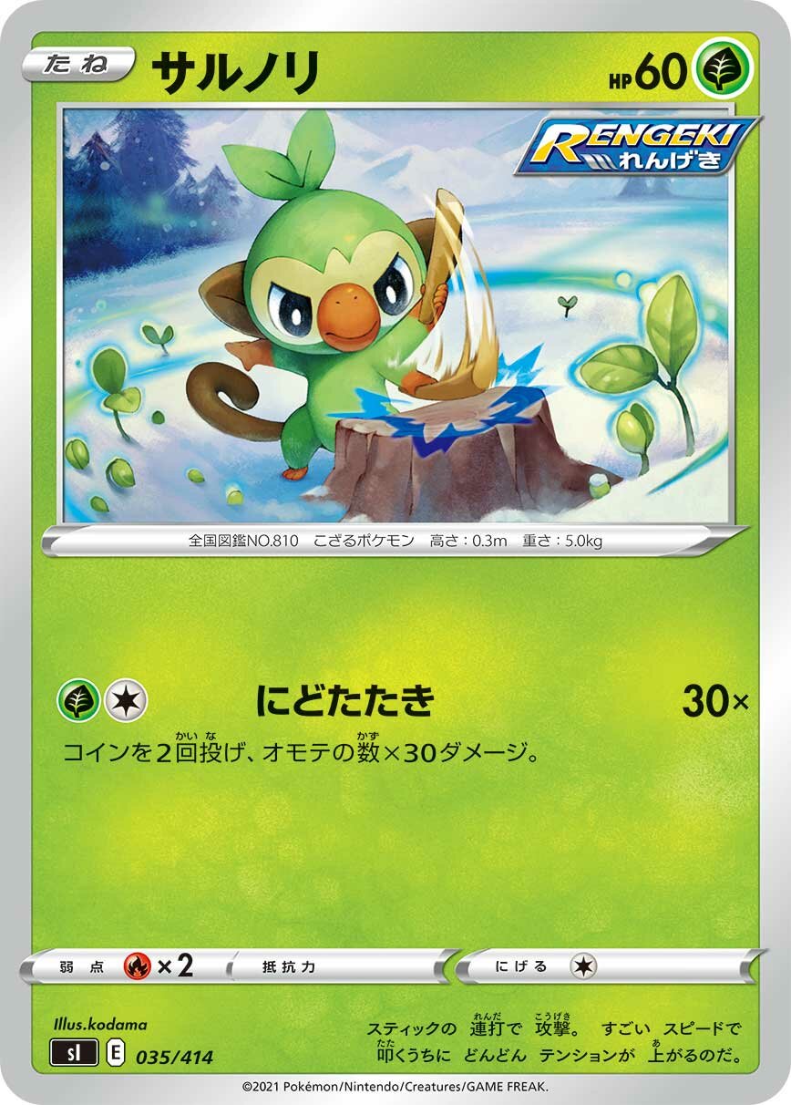 Grookey 100/422 — Start Deck 100 (Japanese Pokémon TCG card)