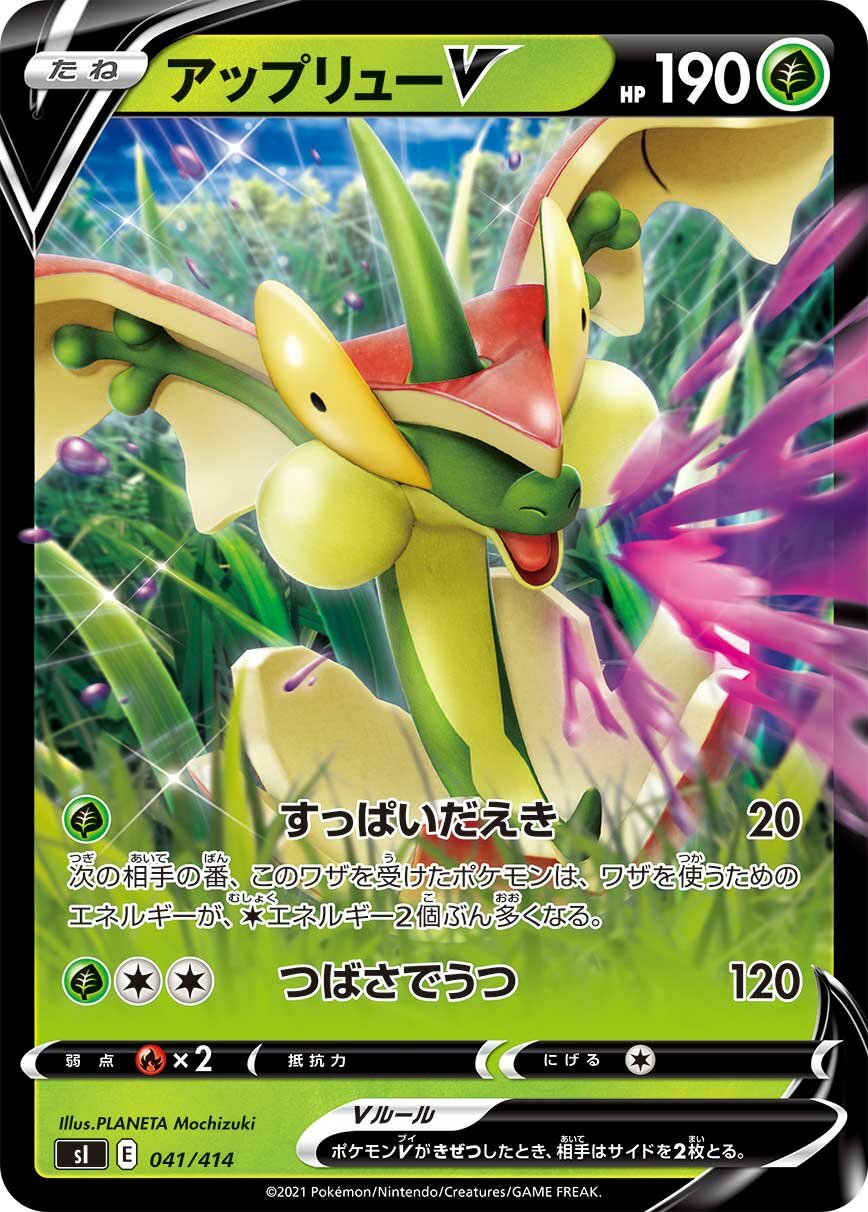 Flapple V 100/422 — Start Deck 100 (Japanese Pokémon TCG card)