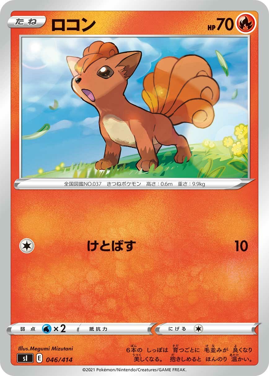 Vulpix 100/422 — Start Deck 100 (Japanese Pokémon TCG card)