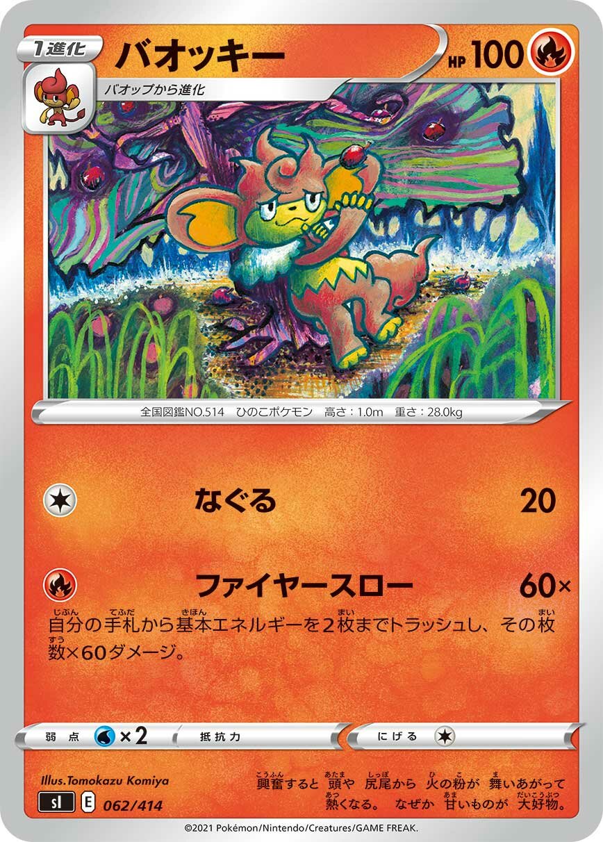 Simisear 100/422 — Start Deck 100 (Japanese Pokémon TCG card)