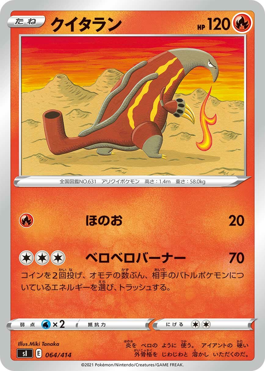 Heatmor 100/422 — Start Deck 100 (Japanese Pokémon TCG card)