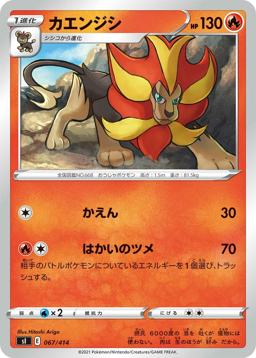 Pyroar 100/422 — Start Deck 100 (Japanese Pokémon TCG card)