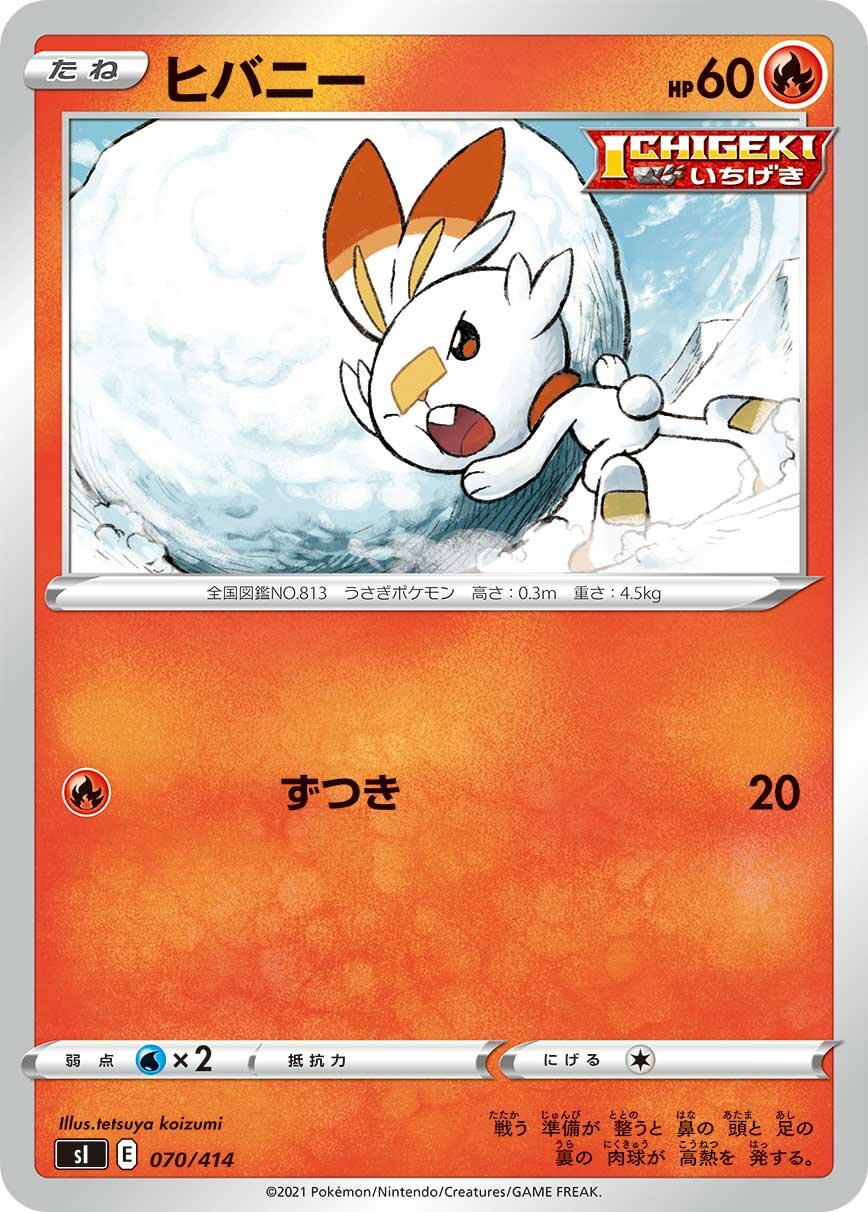 Scorbunny 100/422 — Start Deck 100 (Japanese Pokémon TCG card)