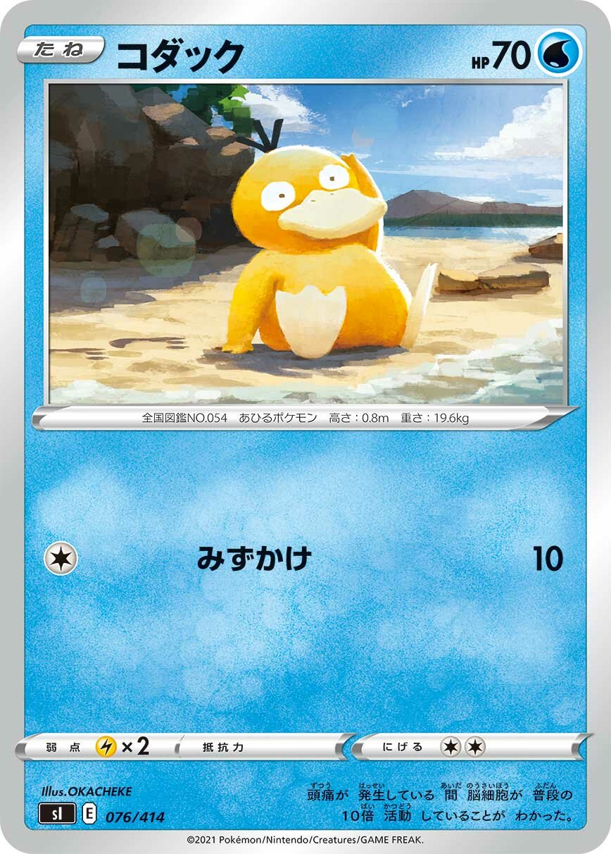Psyduck 100/422 — Start Deck 100 (Japanese Pokémon TCG card)