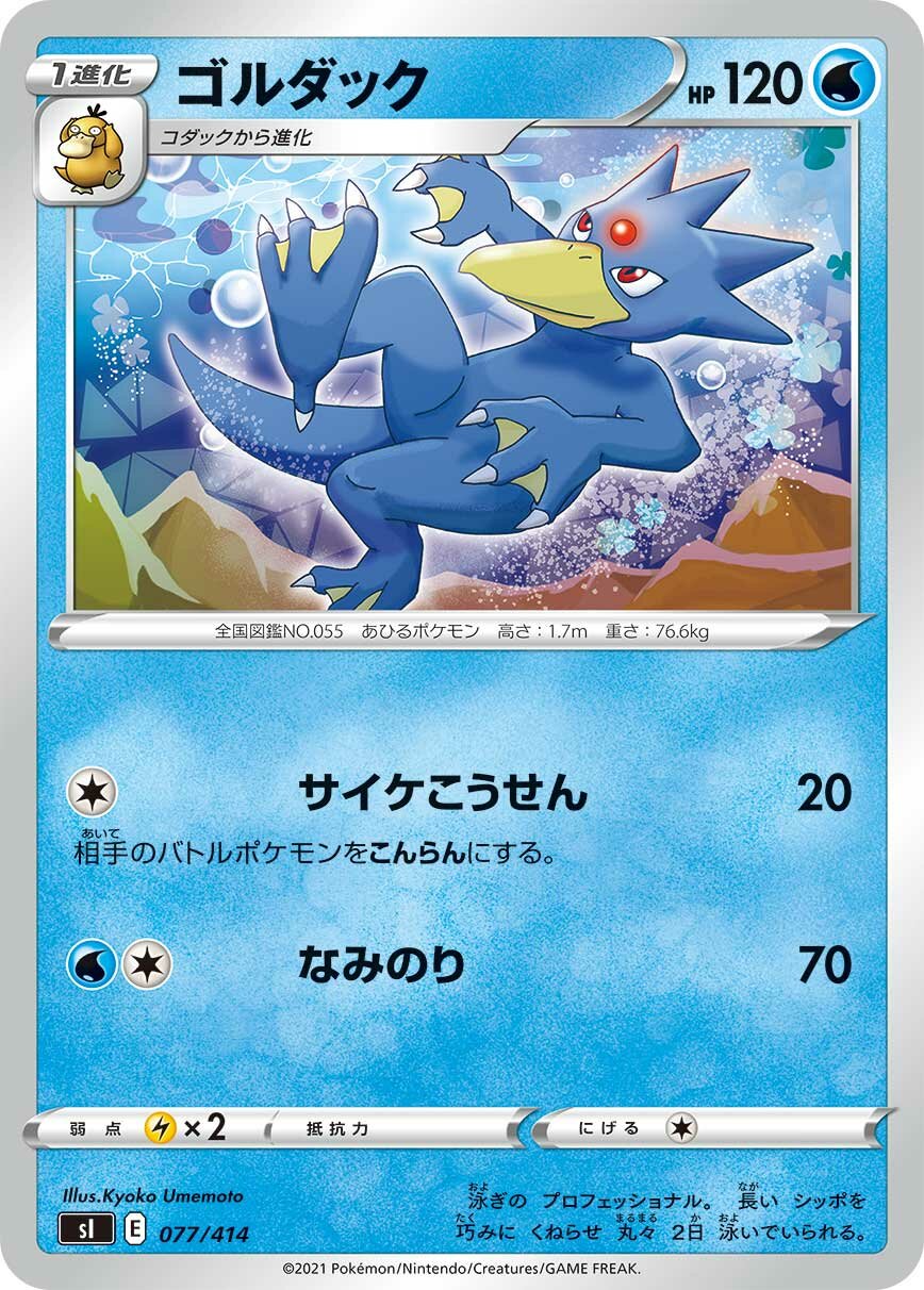Golduck 100/422 — Start Deck 100 (Japanese Pokémon TCG card)