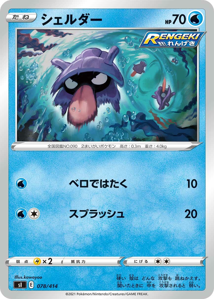 Shellder 100/422 — Start Deck 100 (Japanese Pokémon TCG card)