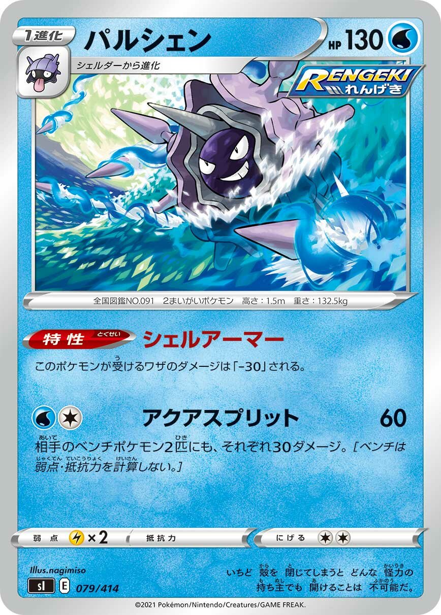 Cloyster 100/422 — Start Deck 100 (Japanese Pokémon TCG card)