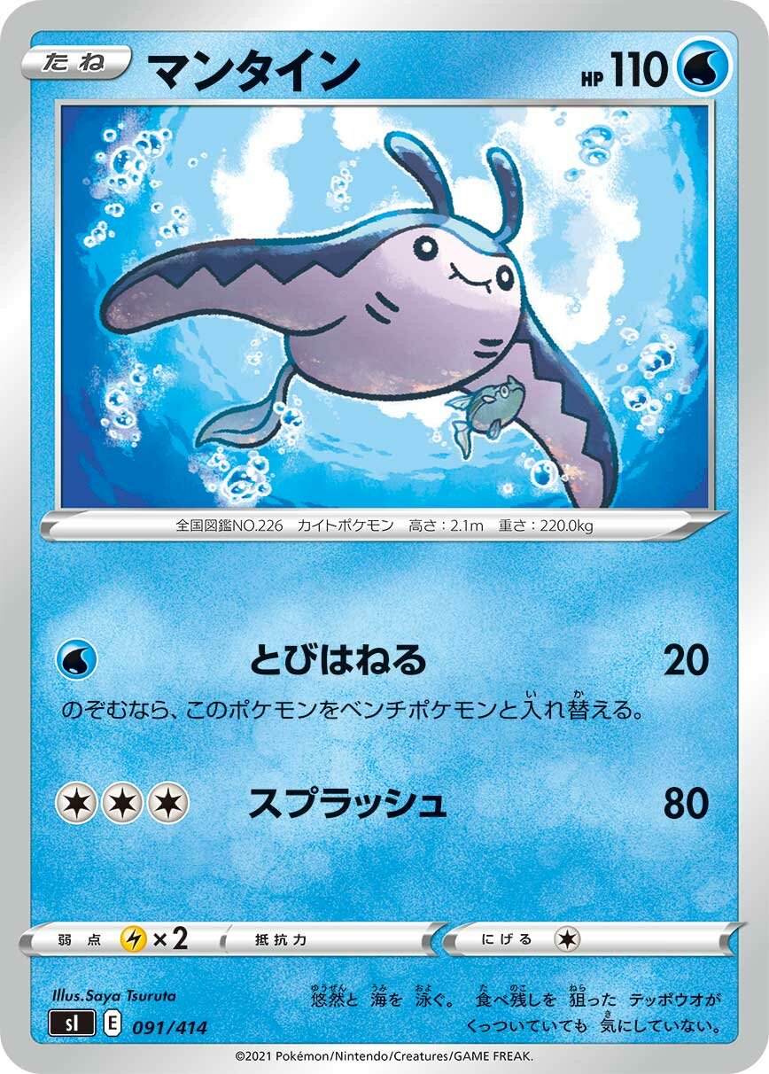 Mantine 100/422 — Start Deck 100 (Japanese Pokémon TCG card)