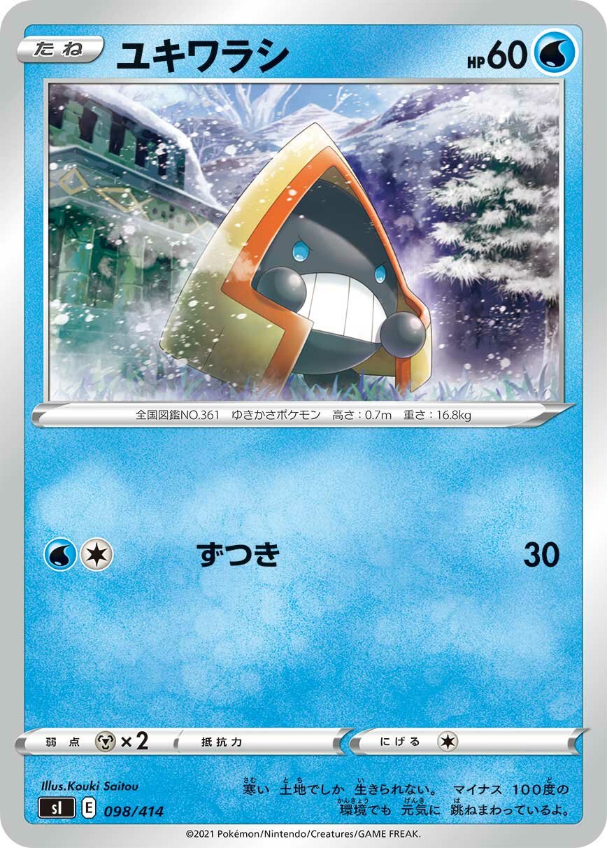 Snorunt 100/422 — Start Deck 100 (Japanese Pokémon TCG card)