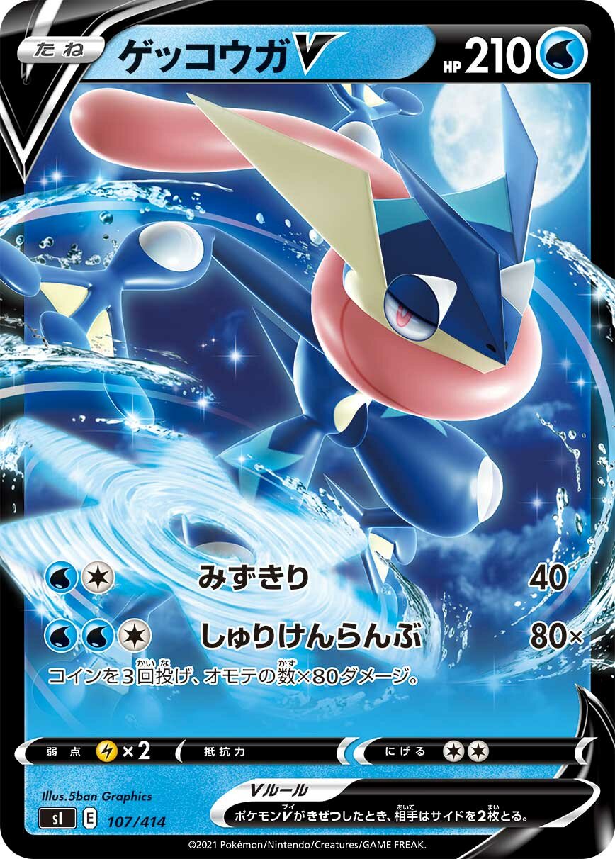 Greninja V 100/422 — Start Deck 100 (Japanese Pokémon TCG card)